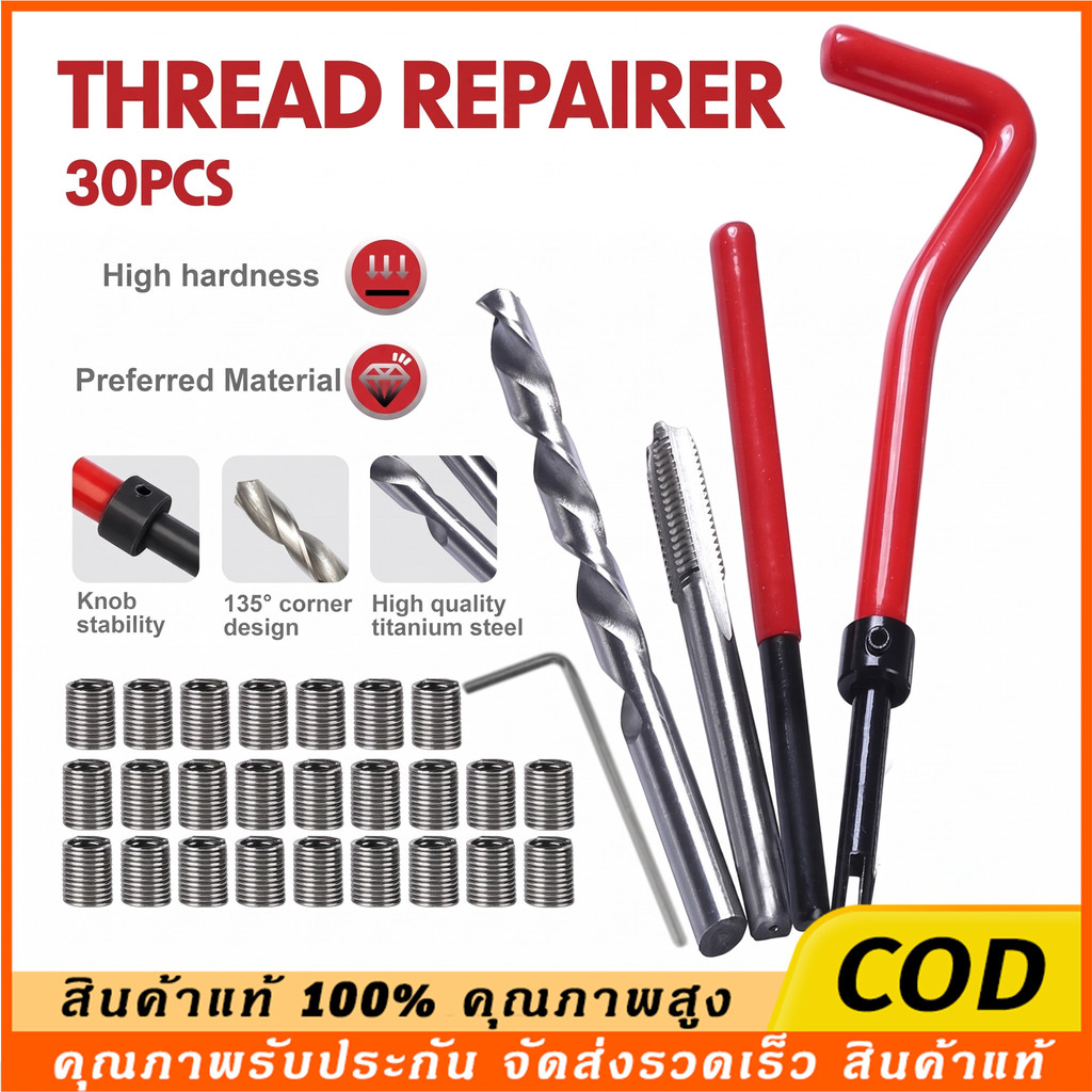 ชุดซ่อมเกลียวสปริง M6 เกลียวสปริง โลหะผสมเหล็ก ซ่อมเกลียว 30ชิ้น ชุดซ่อมเกลียวสปริง ซ่อมแซมเกลียวที่เสียหาย