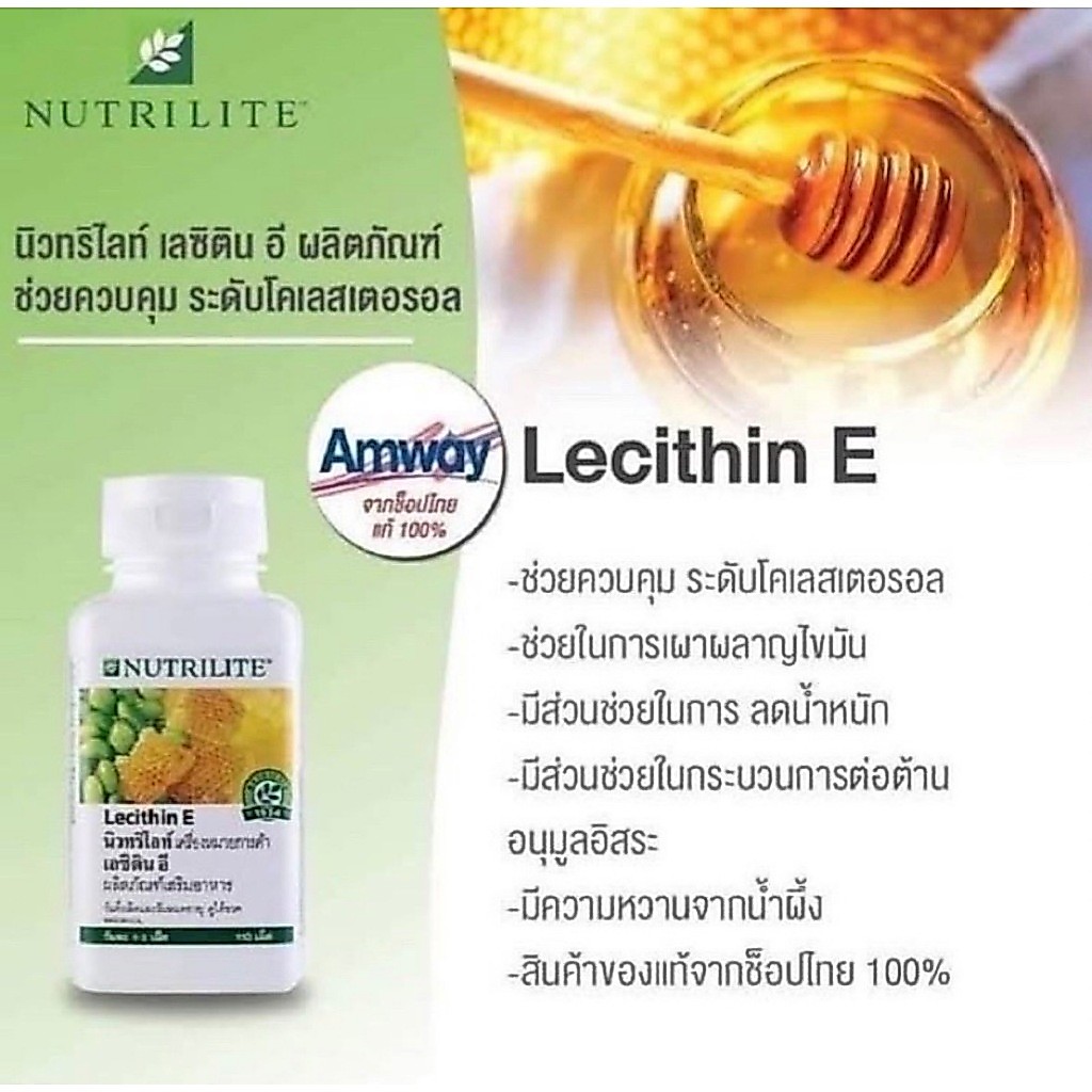 เลซิตินอี แอมเวย์ (ของแท้ ช้อปไทย) ลดน้ำหนัก เผาผลาญไขมัน รูปที่ 8
