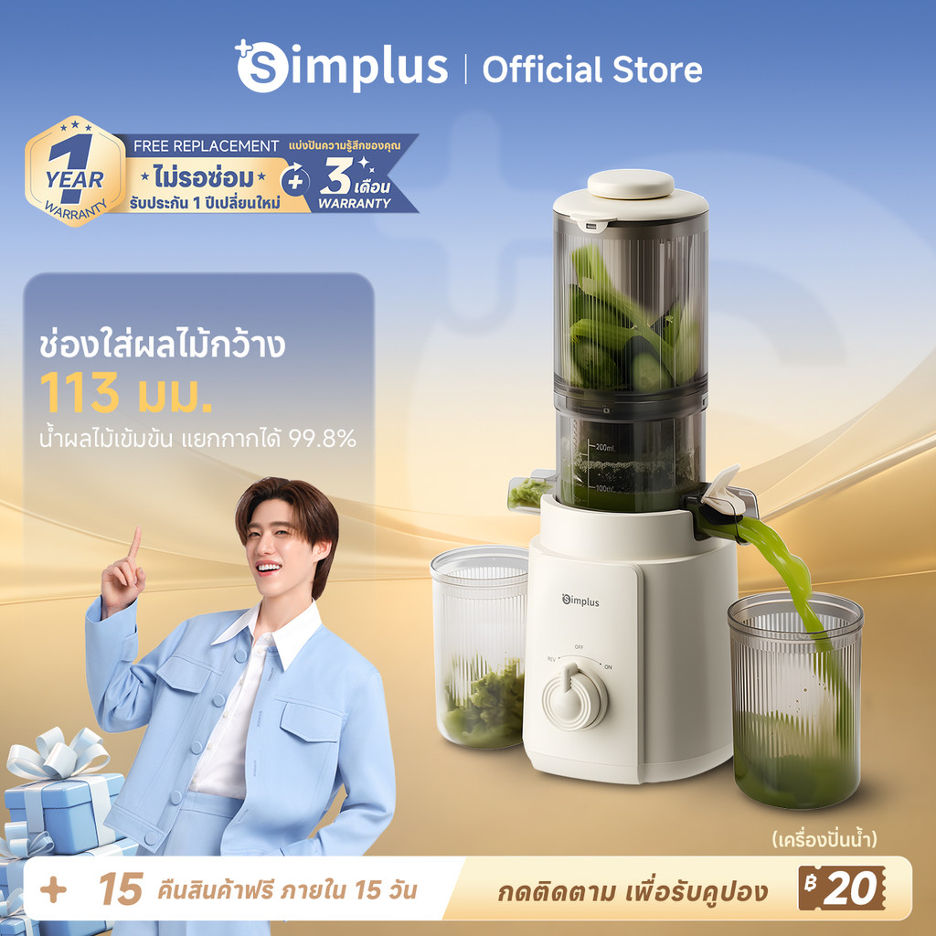 [PP Krit] Simplus เครื่องสกัดน้ำผลไม้ 113 มม. ความจุ 1.2L เก