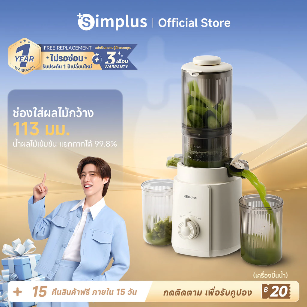 [PP Krit] Simplus เครื่องสกัดน้ำผลไม้ 113 มม. ความจุ 1.2L เกลียวช้า ถอดล้างง่าย สะดวก ประหยัดเวลา ZZJH010