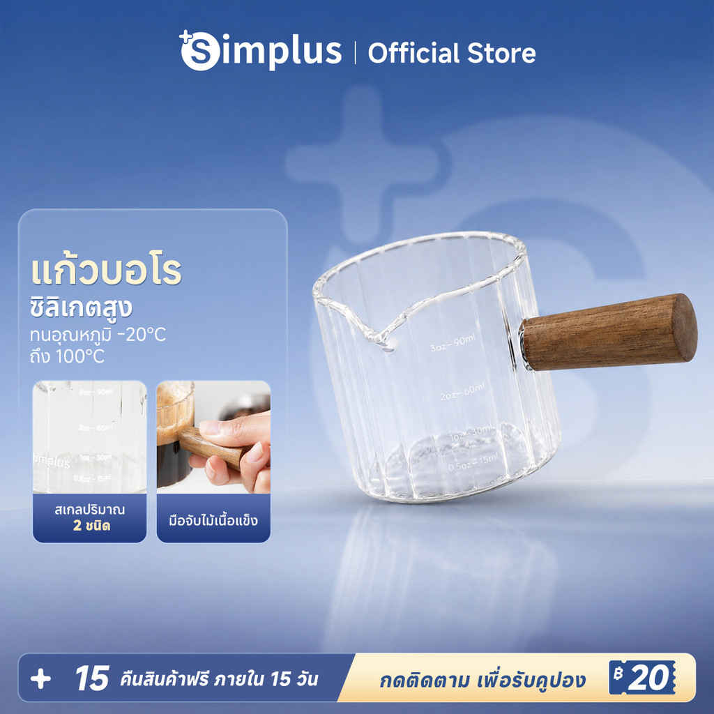 Simplus ถ้วยตวง ถ้วยตวงกาแฟ 90mL แก้วบอโรซิลิเกตสูง ด้ามจับไม้ ASBH001