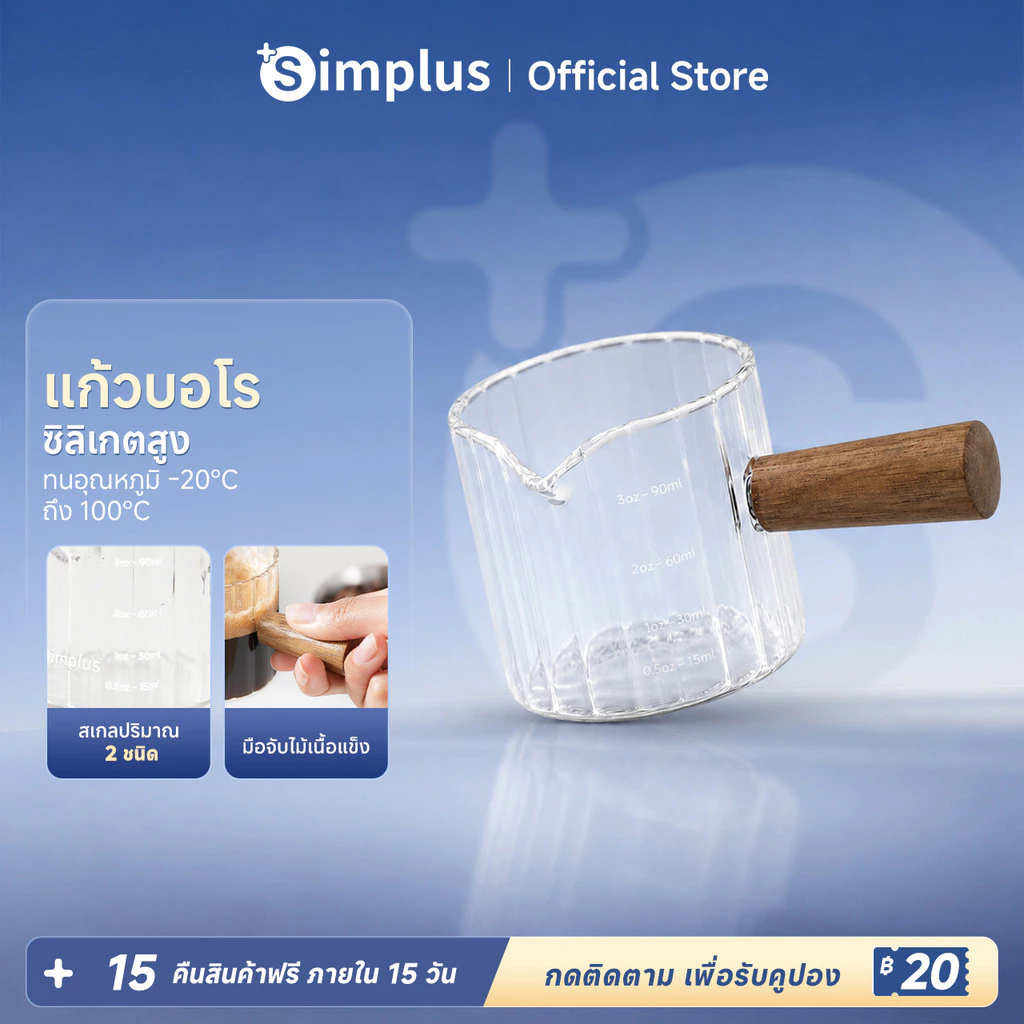 Simplus ถ้วยตวง ถ้วยตวงกาแฟ 90mL แก้วบอโรซิลิเกตสูง ด้ามจับไม้ ASBH001