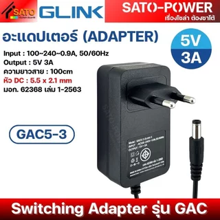 GLINK Adapter อะแดปเตอร์ รุ่น GAC | 5.5x2.1mm, 5.5x2.5mm | อะแดปเตอร์ไฟ AC TO DC