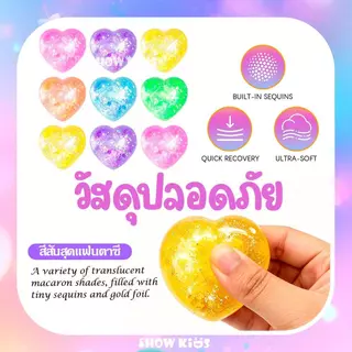 ลูกบอลบีบรูปหัวใจ ของเล่นบีบคลายเครียด หัวใจใสกากเพชร นุ่มเด้ง ยืดหยุ่น ของเล่นคลายเครียด พกพาง่าย