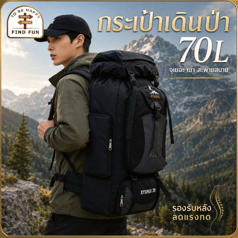 กระเป๋าปีนเขา กระเป๋าเป้สะพายหลังเดินป่ากลางแจ้ง ขนาด 70L
