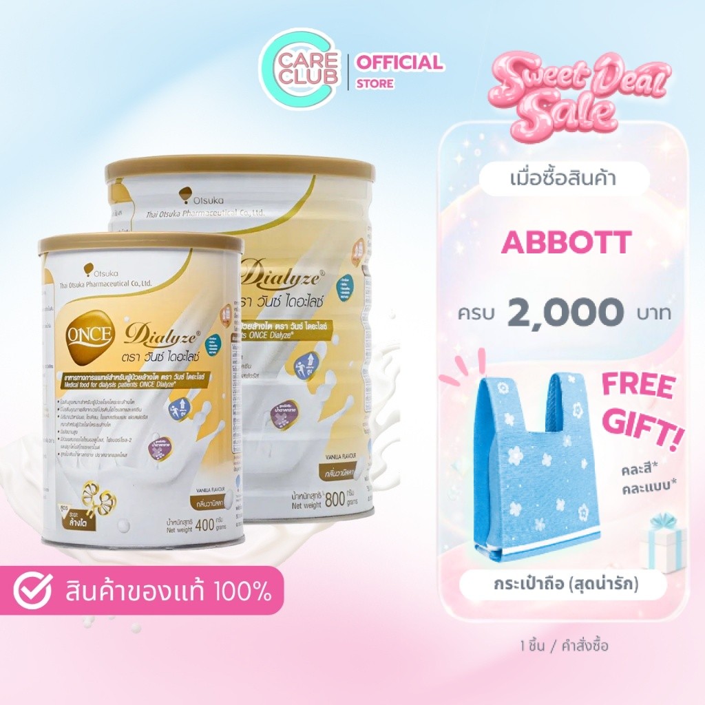 Once Dialyze วันซ์ไดอะไลซ์ 400 กรัม , 800 กรัม