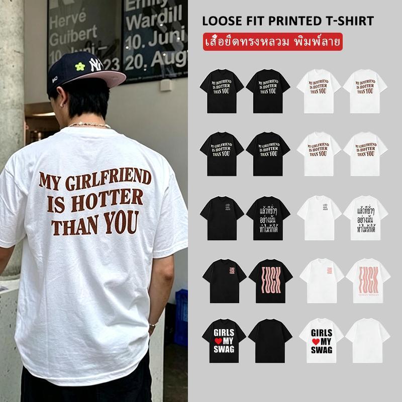 ZY 2026 เสื้อยืด My Girlfriend Is Hotter Than You เสื้อยืดสำหรับแฟนหนุ่มสุดเท่ ของขวัญวันวาเลนไทน์ เสื้อยืดสไตล์สตรีทแว