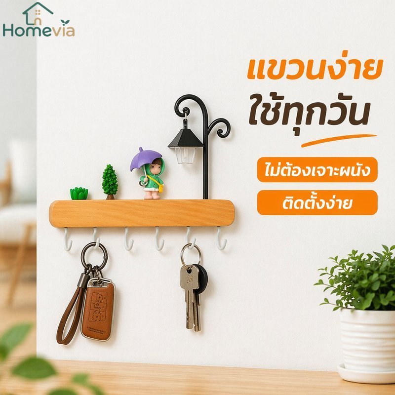 ผู้ถือกุญแจไม้ติดผนังไม่เจาะกาวชั้นวางกุญแจตกแต่งบ้านทางเข้าห้องนั่งเล่น