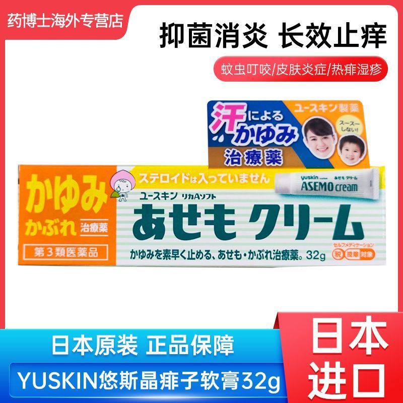 07.24 นําเข้า YUSKIN YUSKIN YUSKIN Skin Ointment 32g Dermatiitis Eczema Prickly Heat Nettle Rash Sca