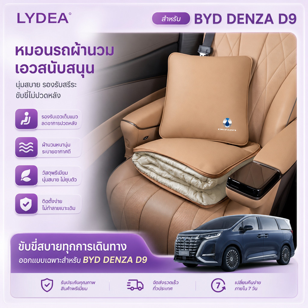 เหมาะสําหรับ Byd Denza D9 หมอนรถผ้านวมเอวสนับสนุนอุปกรณ์ตกแต่งภายในรถยนต์ Denza D9 อุปกรณ์เสริม Nobl