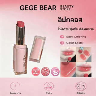 ลิปกลอส Gege Bear lip glossให้ความชุ่มชื้นและบำรุงริมฝีปาก ทำให้ริมฝีปากสดใส ติดทนนาน สไตล์แก้วน้ำ ไม่ติดแมสก์