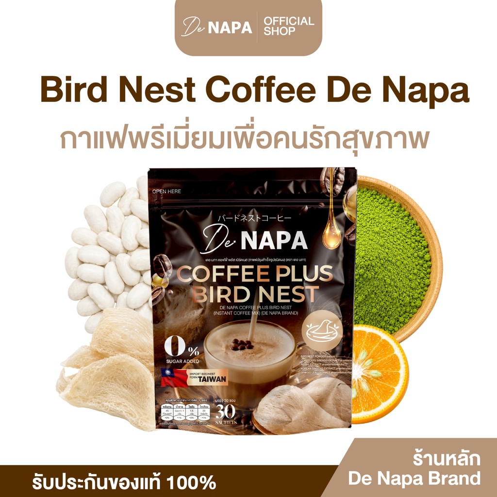 [ตะกร้าบริษัท]Napa Coffee Plus Bird Nest กาแฟรังนก บำรุงร่างกาย สายตา ของแท้จากบริษัท 100%