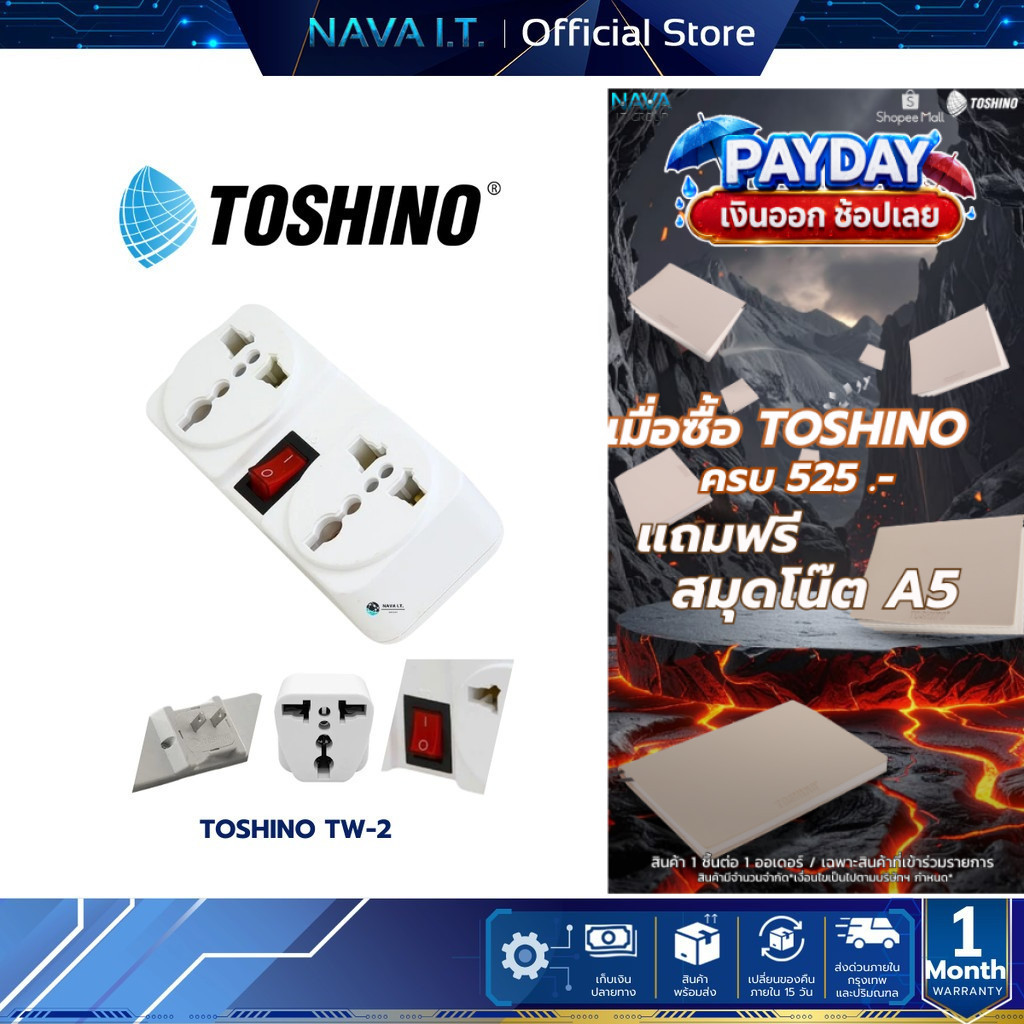 TOSHINO TW-2 ปลั๊กแปลงมีสวิทซ์ 2 ช่อง รับประกัน 1 เดือน