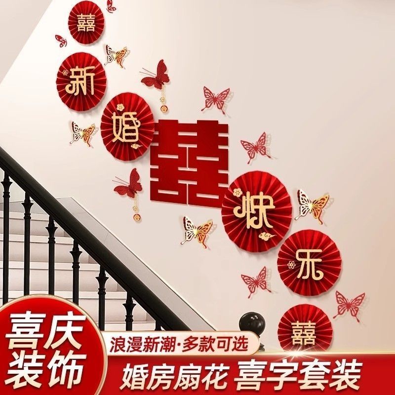 婚房布置装饰背景墙婚礼新房客厅玄关楼梯墙高级感拉花婚庆用品7/25 Wedding room decoration background wall, wedding new home living r