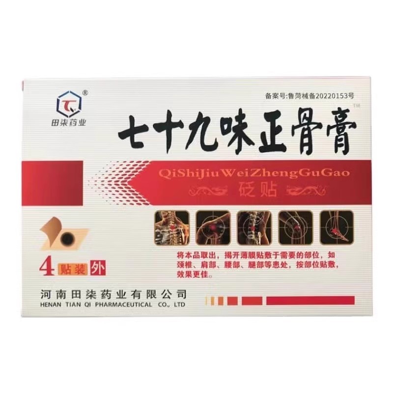 [] Seventy9 Flavour Bone Cream Bianstone สติกเกอร์ Tian Qiye Seventy9 Flavour Bone Cream เอวขา Joint