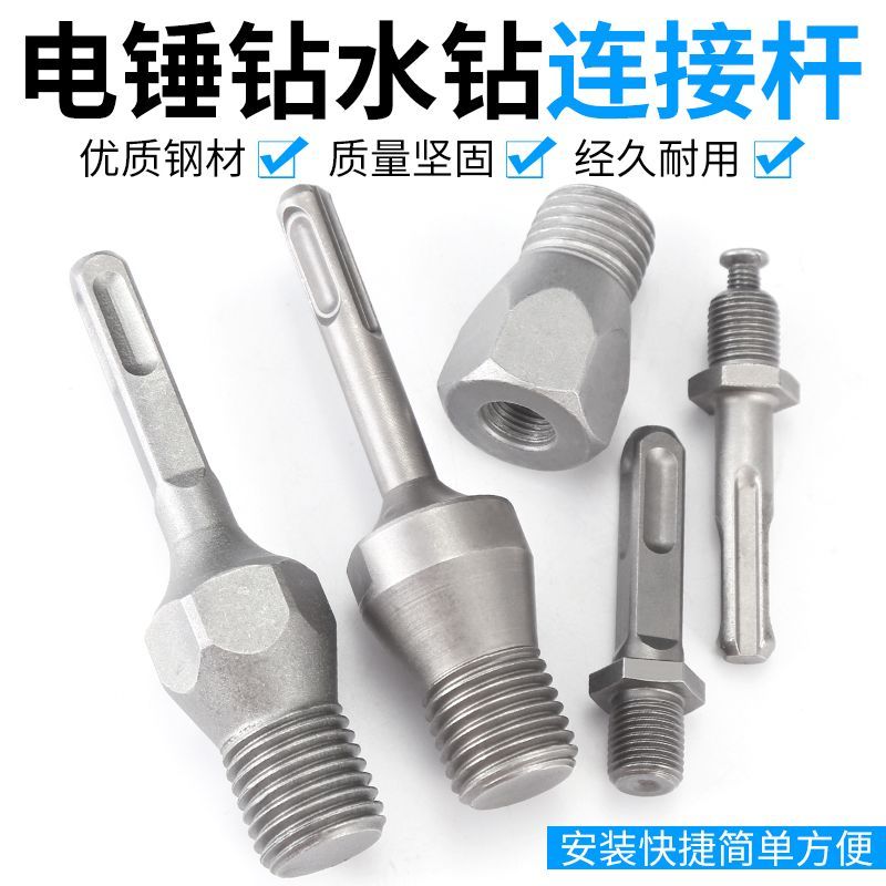 Rotary Hammer to Core Drill Adapter ใช้เจาะผนัง