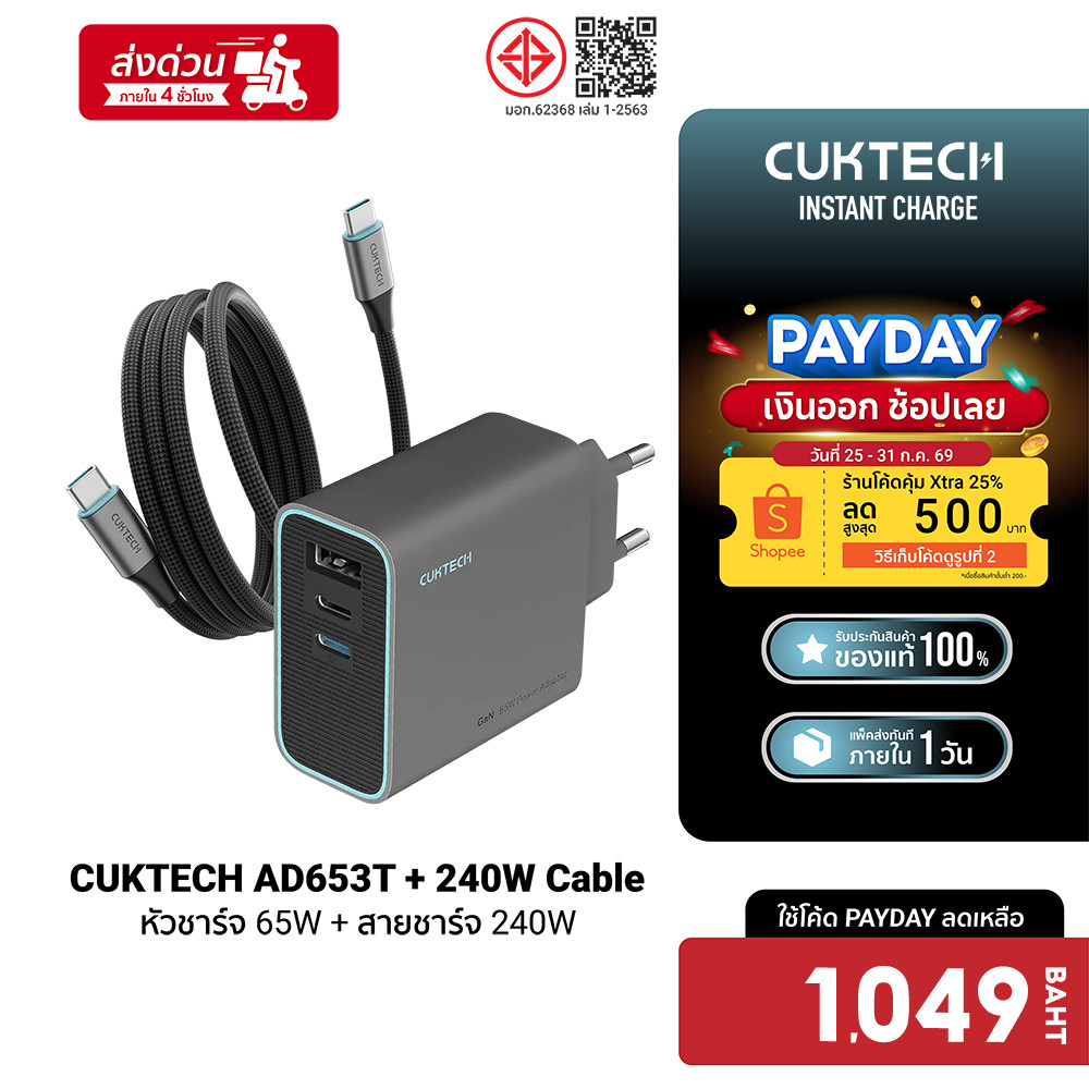CUKTECH AD653T + CMC610 Set หัวชาร์จเร็ว 65W สายชาร์จแม่เหล็ก 240W type C to C iPhone 17 / SAMSUNG -2Y