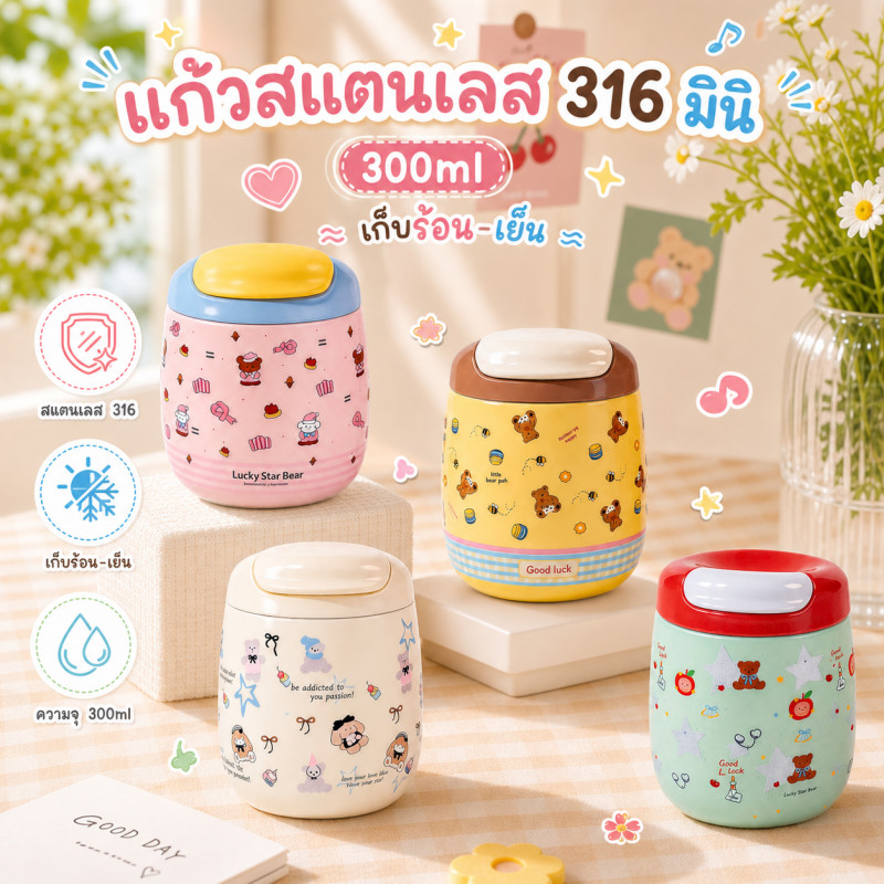 แก้วสแตนเลส 316 มินิ แก้วกาแฟ 300ml เก็บร้อน-เย็น กันรั่ว น่ารัก พกพาได้ ลายการ์ตูนสีพาสเทล เหมาะน้ำ/กาแฟ/นม