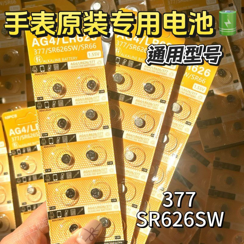 ขายร้อน ~ SR626SW แบตเตอรี่นาฬิกา AG4 ปุ่ม LR626/a/s อิเล็กทรอนิกส์นาฬิกาหญิงนาฬิกาควอตซ์ Universal 