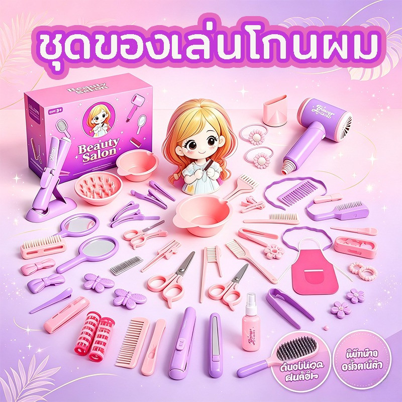 ชุดของเล่นตัดผมสำหรับเด็ก 21/17pcs ชุดของเล่นทำผมจำลอง สไตล์เจ้าหญิง มีลมจำลอง มีไฟ มีเสียง ของเล่นเด็ก