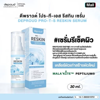 Deproud Official Store - ( ช้อปปี้การันตี ) ดีพราวด์ - V3 (เซ๊ตโซพราว365) SOPROUD365 บำรุงผิวหน้า ( 5 ชิ้น )