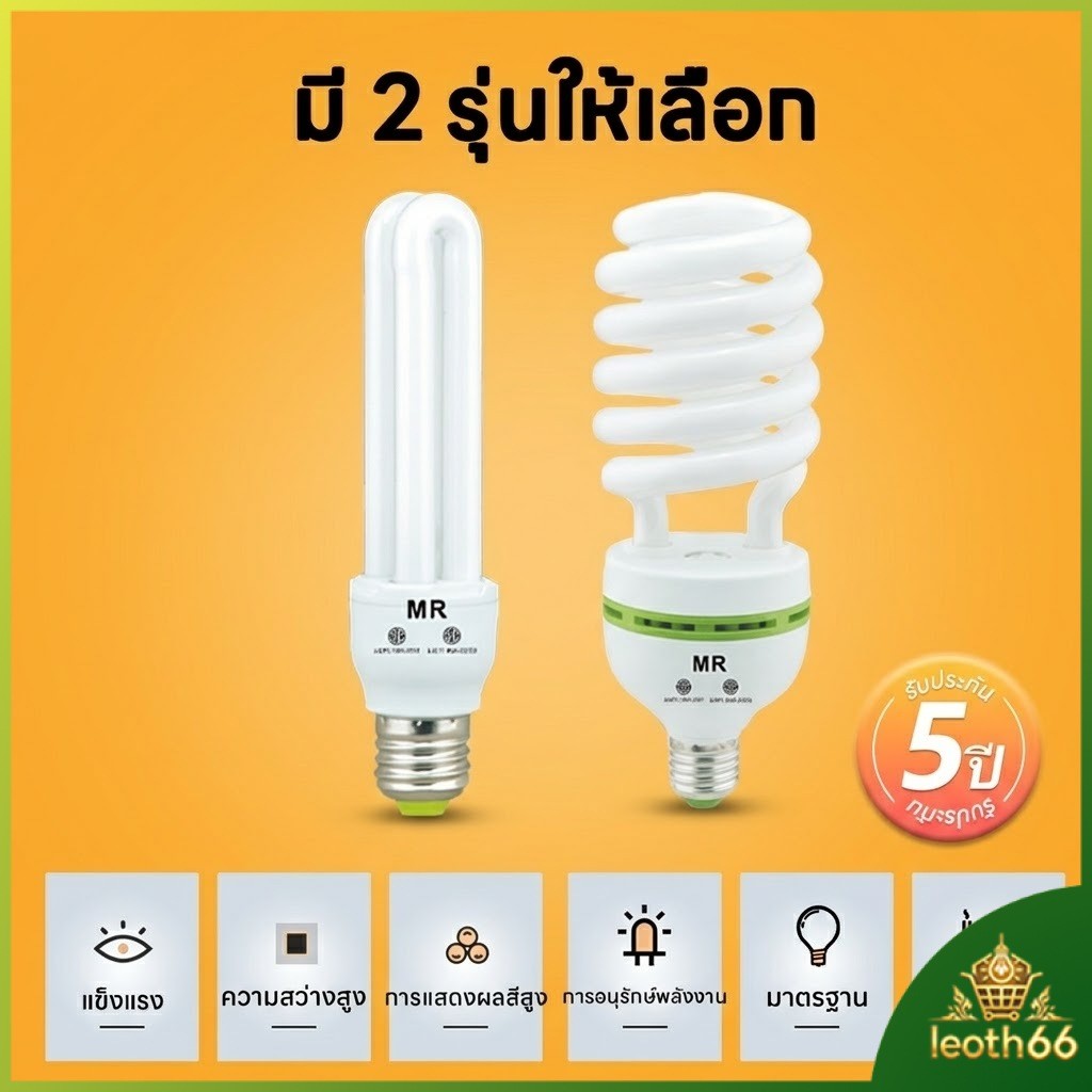 🔥2026🔥หลอดไฟเกลียว ไฟ LED หลอดไฟ ไฟแต่งห้อง หลอดประหยัดไฟ ขั้วเกลียวE27 รุ่นเฮอริเคน 40W 85W 125W