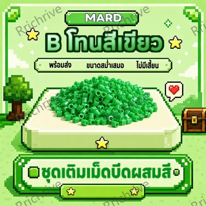 เม็ดบีทรีดร้อน DIY 2.6 มม 221 สี MARD B ชุดเติม 1000 ชิ้น สำหรับงานพิกเซลอาร์ต Pixel Art สีสด รีดติดง่าย ทำพวงกุญแจและงาน
