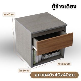 DELICATO ตู้ข้างเตียง 40ซม. BS-01 40x40x40 ซม. สีดาร์คโอ๊ค/เทาผ้า ยอดขายอันดับ1