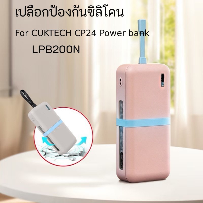 สําหรับ for CUKTECH CP24(LPB200N)Powerbank เคสซิลิโคนกระเป๋าเดินทางพกพาป้องกันการตกcase