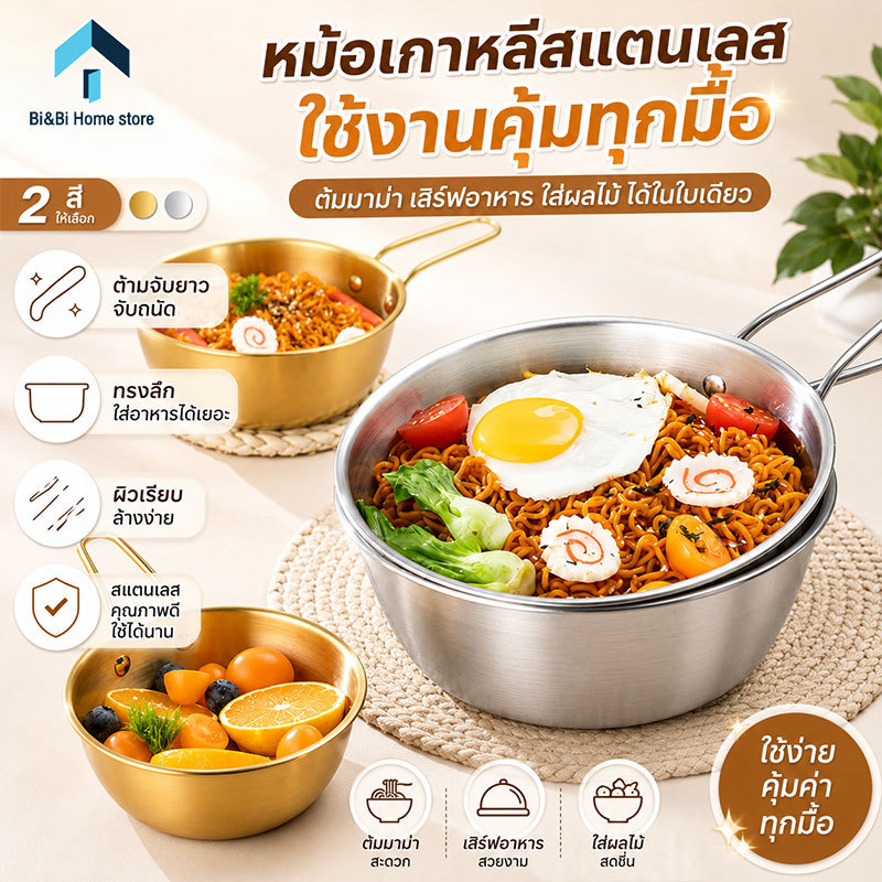 ชามมักกอลลีสแตนเลส304ไตล์เกาหลี มีหูจับ สีทอง/เงิน ใช้ได้ทั้งใส่เหล้าข้าว อาหาร และผลไม้ | ขนาด 11/14/17 ซม