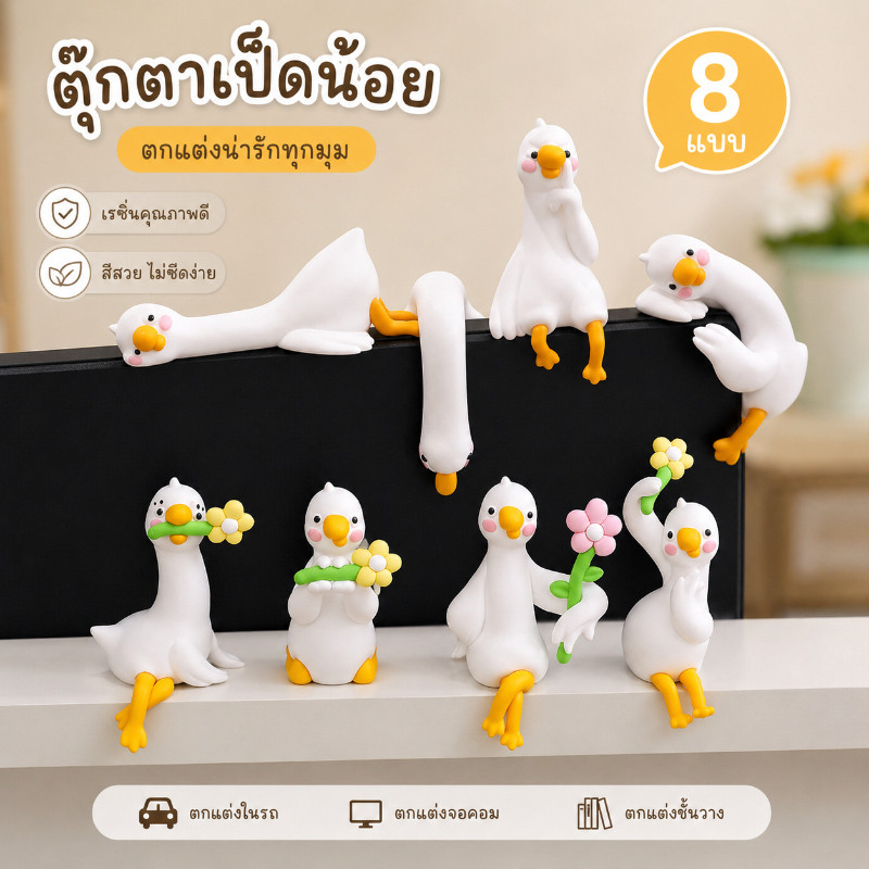 COD ตุ๊กตาเป็ดเรซิ่น 3D สไตล์การ์ตูน ตกแต่งโต๊ะ ตกแต่งรถ วางบนจอคอม โน๊ตบุ๊ค ขอบชั้นหนังสือ