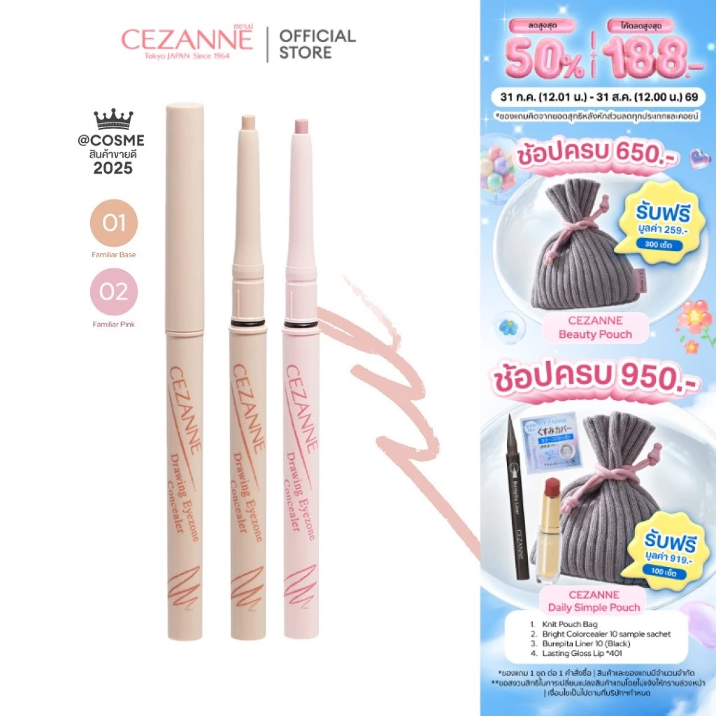CEZANNE Drawing Eyezone Concealer คอนซิลเลอร์