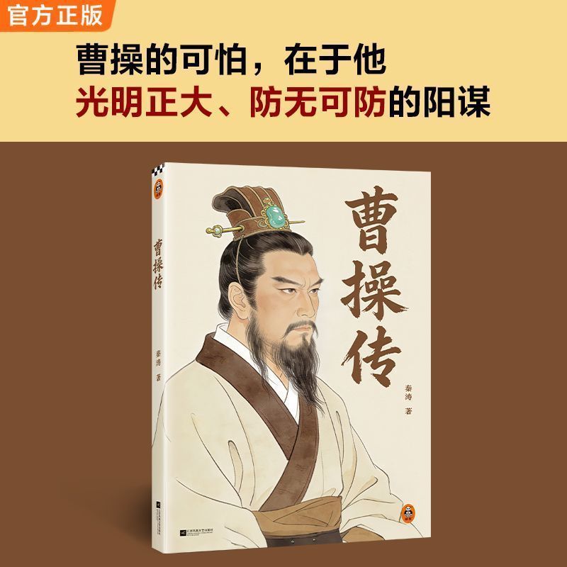 232 น่ากลัวของ Cao Cao ตํานานของ Cao ผ่านแสงของเขาคือการป้องกันที่ยอดเยี่ยมอิสระ Yang Moan Qin Tao