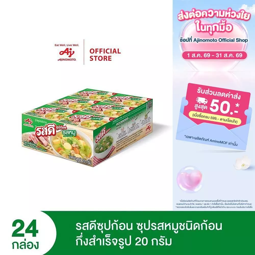 รสดี ก้อน รสหมูชนิดก้อนกึ่งสำเร็จรูป 20 กรัม แพ็ก 24 กล่อง