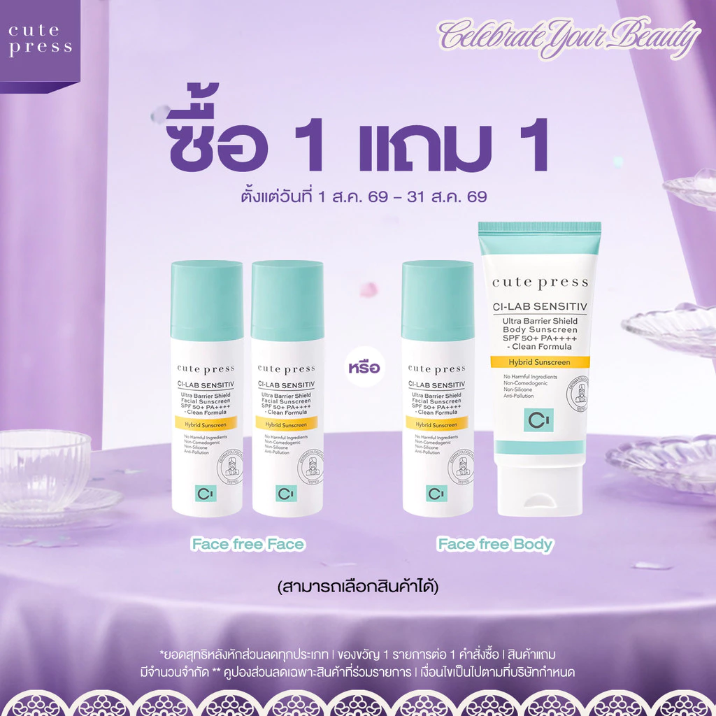 CUTE PRESS CI-LAB ULTRA BARRIER SHIELD FACIAL SUNSCREEN SPF50+ PA++++ 30 g กันแดดไฮบริด สำหรับผิวหน้า กันทุกแสงทำร้ายผิว