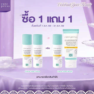 CUTE PRESS CI-LAB ULTRA BARRIER SHIELD FACIAL SUNSCREEN SPF50+ PA++++ 30 g กันแดดไฮบริด สำหรับผิวหน้า กันทุกแสงทำร้ายผิว