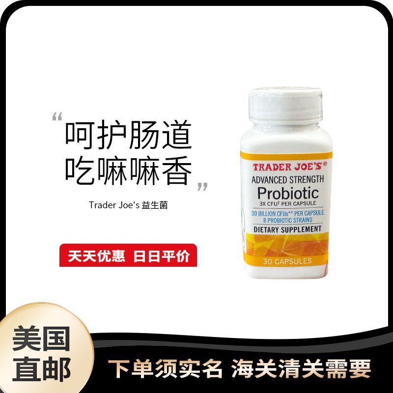 US Direct Mail Trader joes Uncle joes Probiotics Conditioning Health Capsules 30 แคปซูล#美国直邮 Trader 
