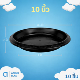 จานรองกระถางต้นไม้ กระถาง กระถางต้นไม้ เบอร์ 12 นิ้ว สีดำ 10 ใบ ชิ้น อัน