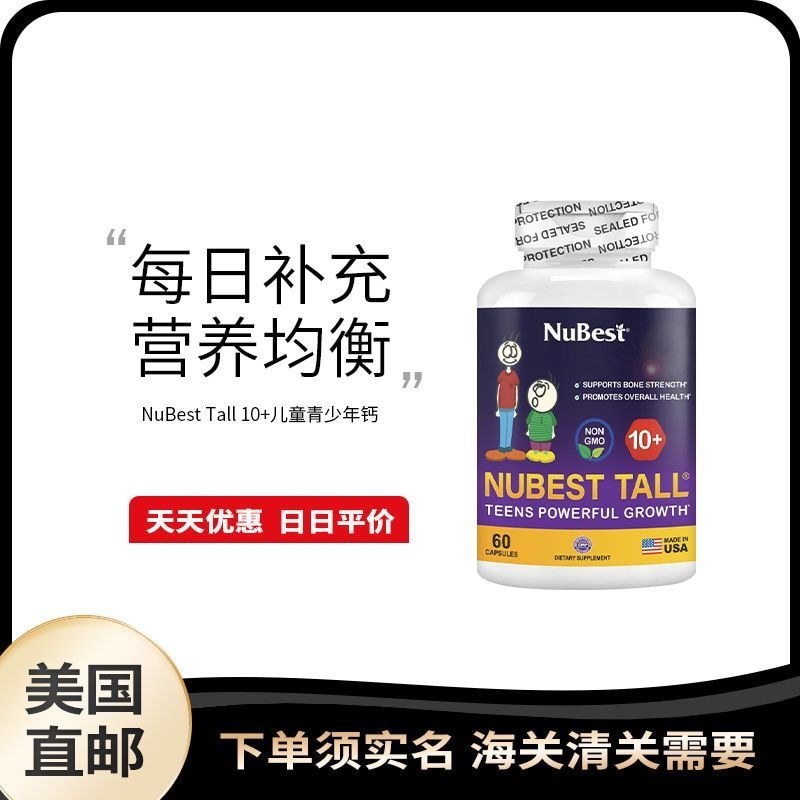 US Direct Mail NuBest Youth Bone Healthy Growth Multivitamin Capsules 60 แคปซูล 10 ปี+#美国直邮 NuBest Y