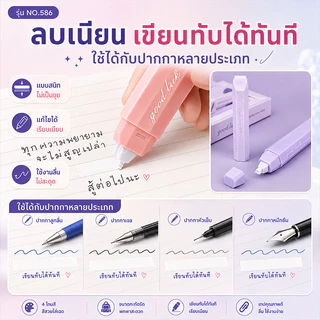 เทปลบคำผิดทรงปากกาโทนพาสเทล 5 ชิ้น/กล่อง มี 4 สี ลบเรียบ เขียนทับได้ทันที พกพาสะดวก