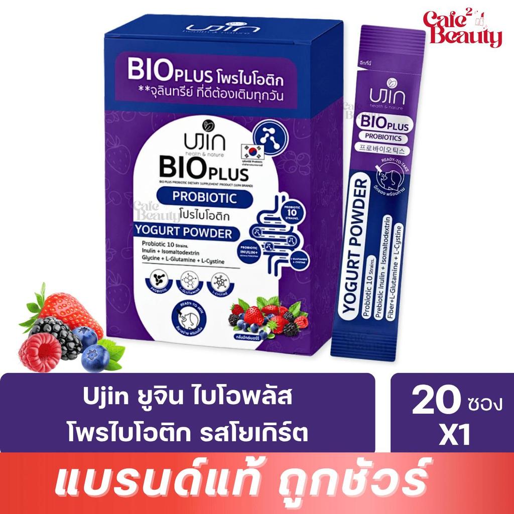 ( 1 กล่อง 20 ซอง ) UJIN Bio Plus Probiotic ยูจิน ผลิตภัณฑ์เสริมอาหาร โพรไบโอติกส์
