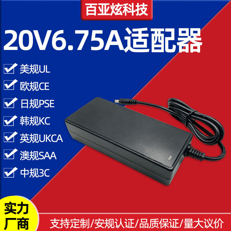อะแดปเตอร์จ่ายไฟสำหรับแล็ปท็อป 20V6.75A 135W ได้รับการรับรองจาก UL PSE CE UKCA SAA KC