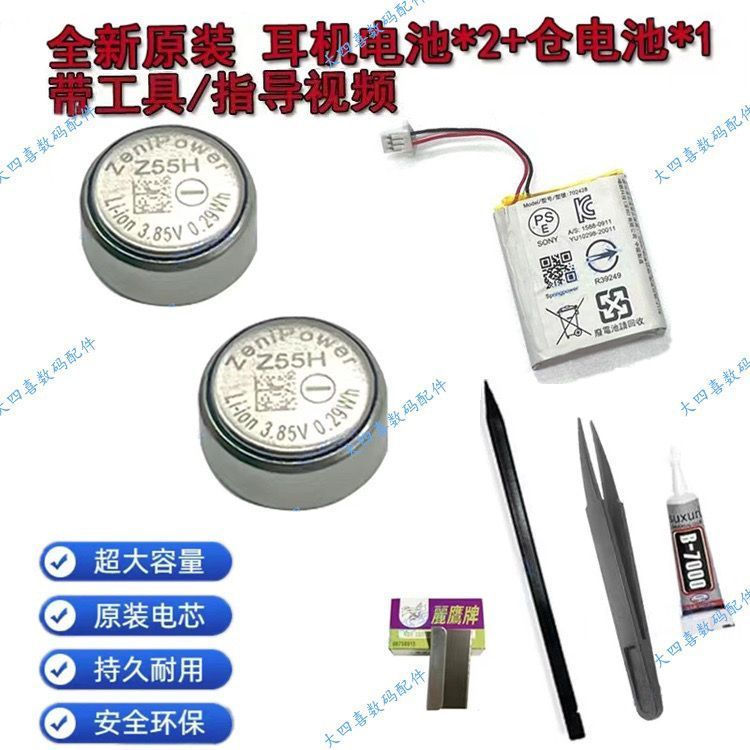 sony3.8vlir1254zeni12y New battery for Sony headphones z55h Warehouse Bluetooth battery wf-1000xm4 M