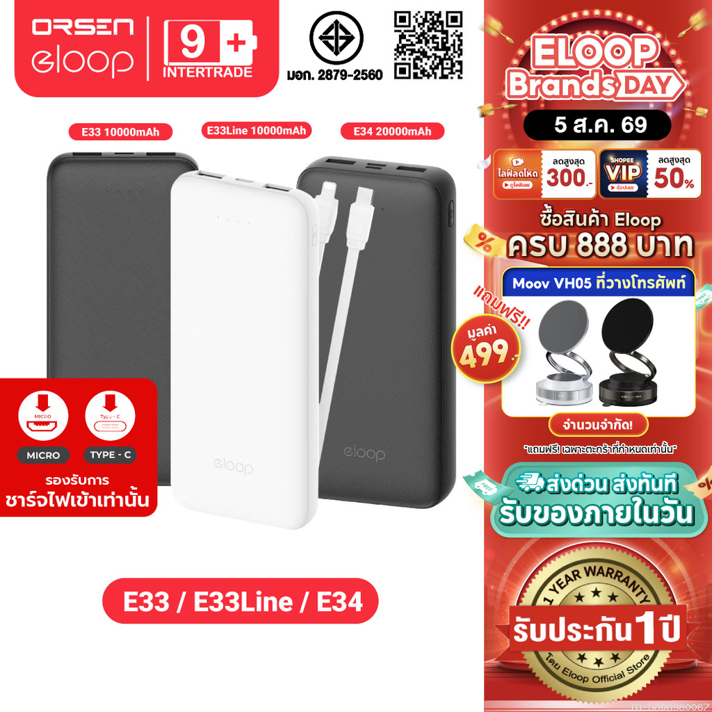 [ส่งไว] Eloop E33 / E33 Line / E34 แบตสำรอง 10000mAh 20000mAh Powerbank สายชาร์จในตัว พาวเวอร์แบงค์