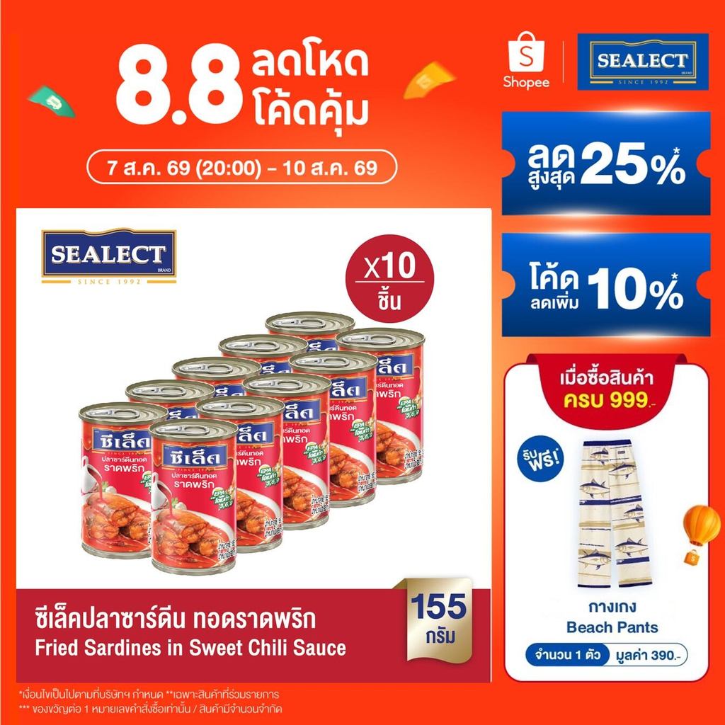 ซีเล็ค ซาร์ดีนทอดราดพริก 155 ก. แพ็ก 10