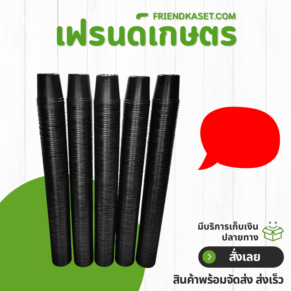 กระถาง กระถางต้นไม้ กระถางพลาสติก เบอร์ 3 นิ้ว สีดำ 500 ใบ ยกมัด ยกกระสอบ