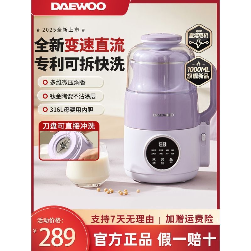 Daewoo เครื่องทํานมถั่วเหลืองทําลายผนังล้างทําความสะอาดได้แบบถอดได้ในครัวเรือนมัลติฟังก์ชั่อัตโนมัติ