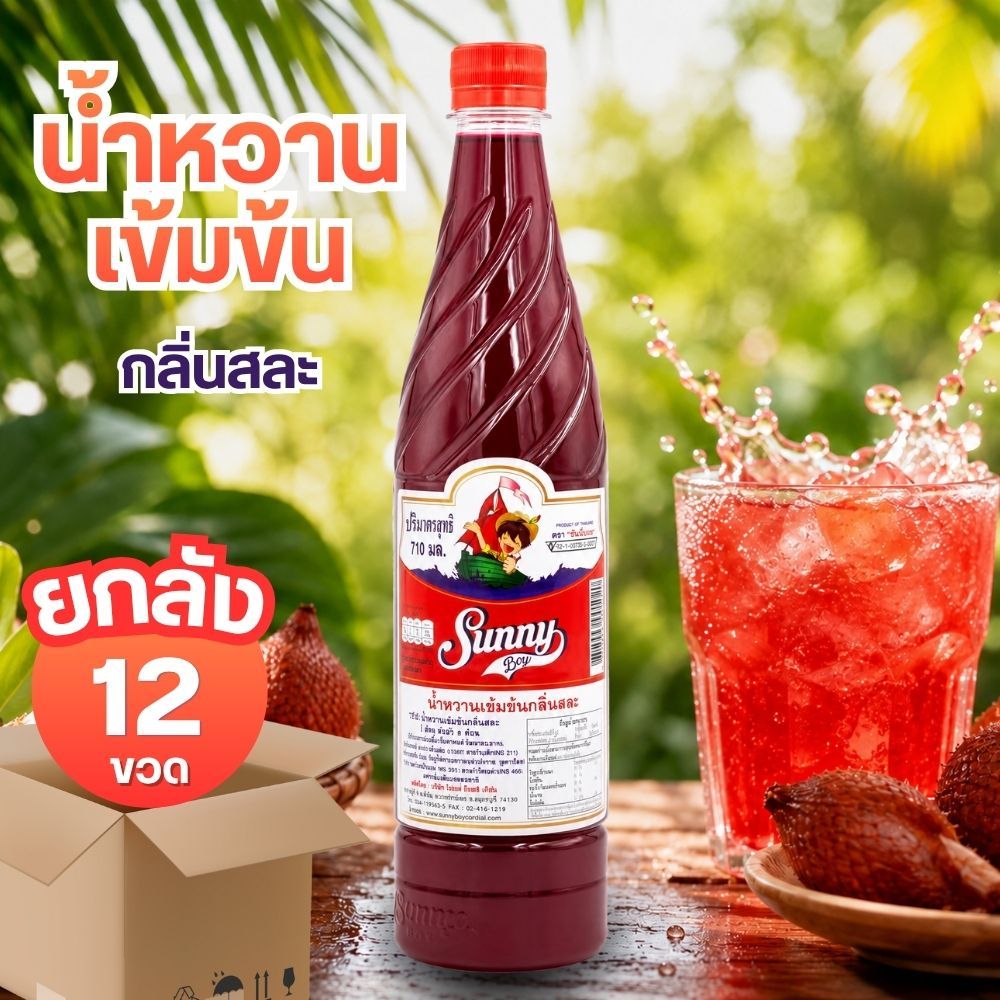 [ยกลัง 12 ขวด] Sunny boy น้ำหวานเข้มข้น 710ml by กำตังค์