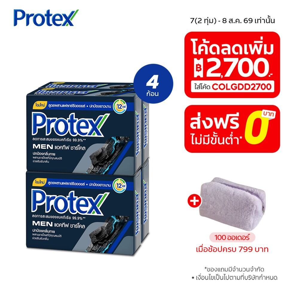 Protex โพรเทคส์ ฟอร์เมน แอคทีฟ ชาร์โคล 60 กรัม รวม 4 ก้อน ช่วยซึมซับกลิ่นกาย (สบู่ก้อน)