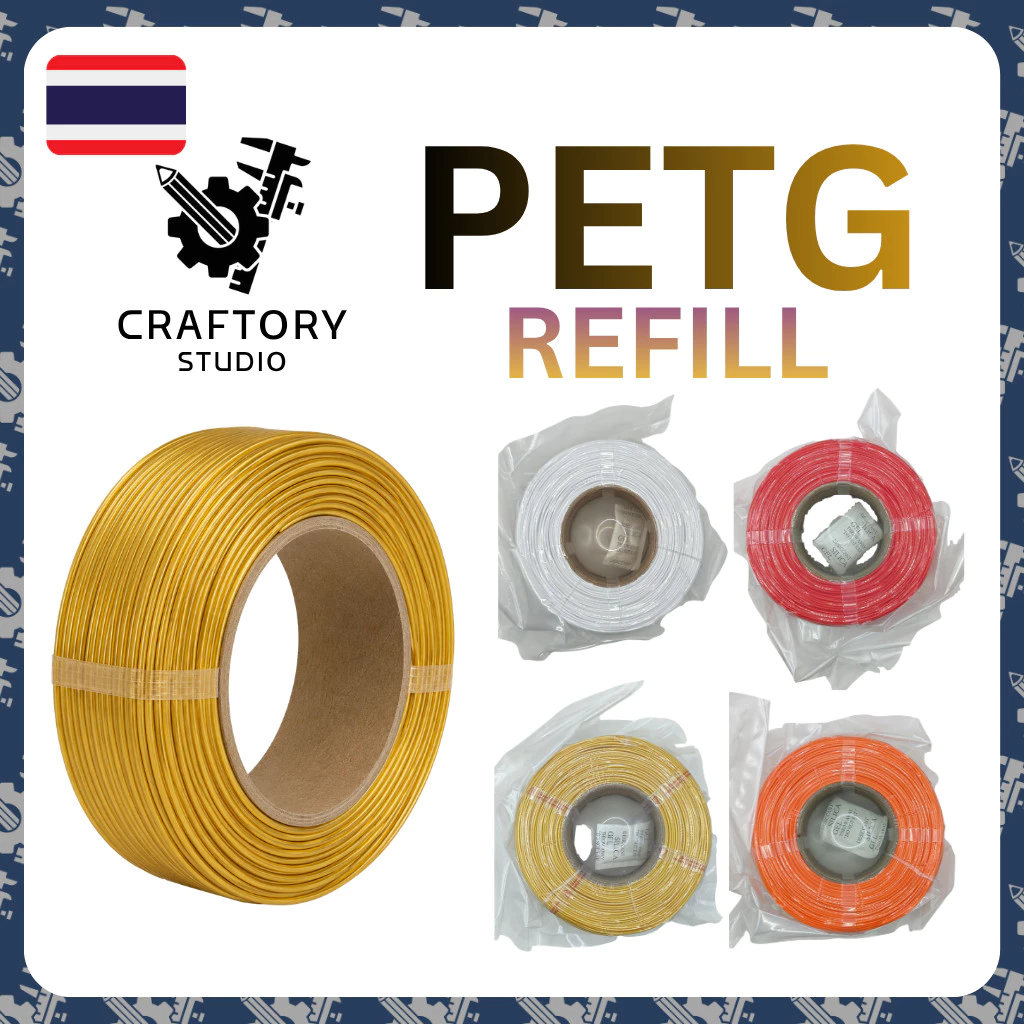 PETG Filament 1.75mm 1KG ไร้แกน รีฟิล (Refill) พิมพ์ลื่น แข็งแรง